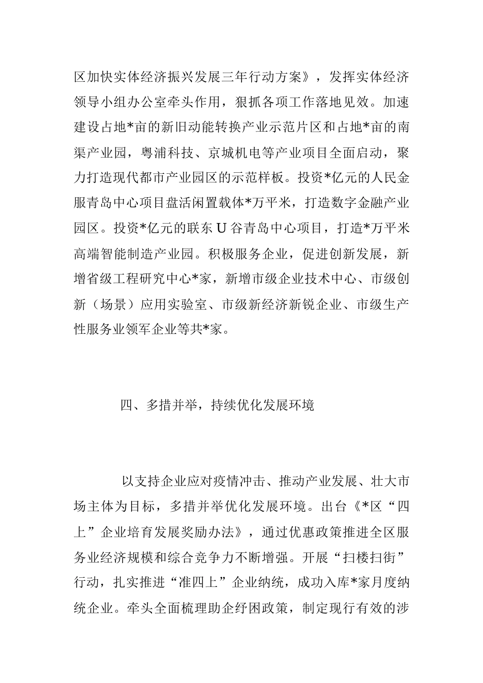 202X年度XX区发展和改革局述职报告.docx_第3页