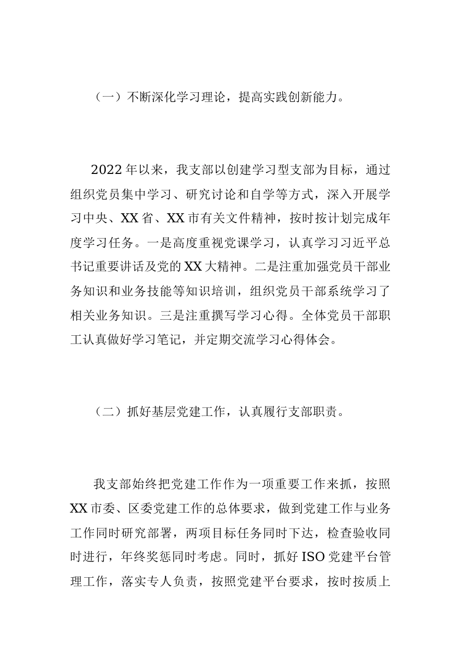 202X年度XX规划建设局在履行基层党建工作责任述职报告.docx_第2页