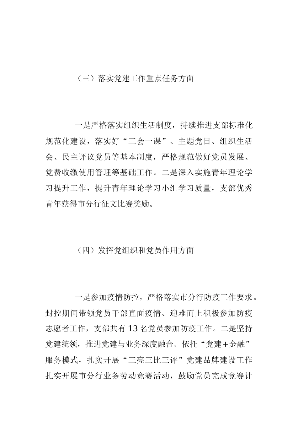 202X年度X银行党组织书记抓党建工作述职报告.docx_第3页