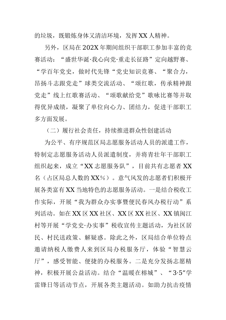 202X年区局文明单位创建工作及群团工作建设情况的报告.docx_第2页