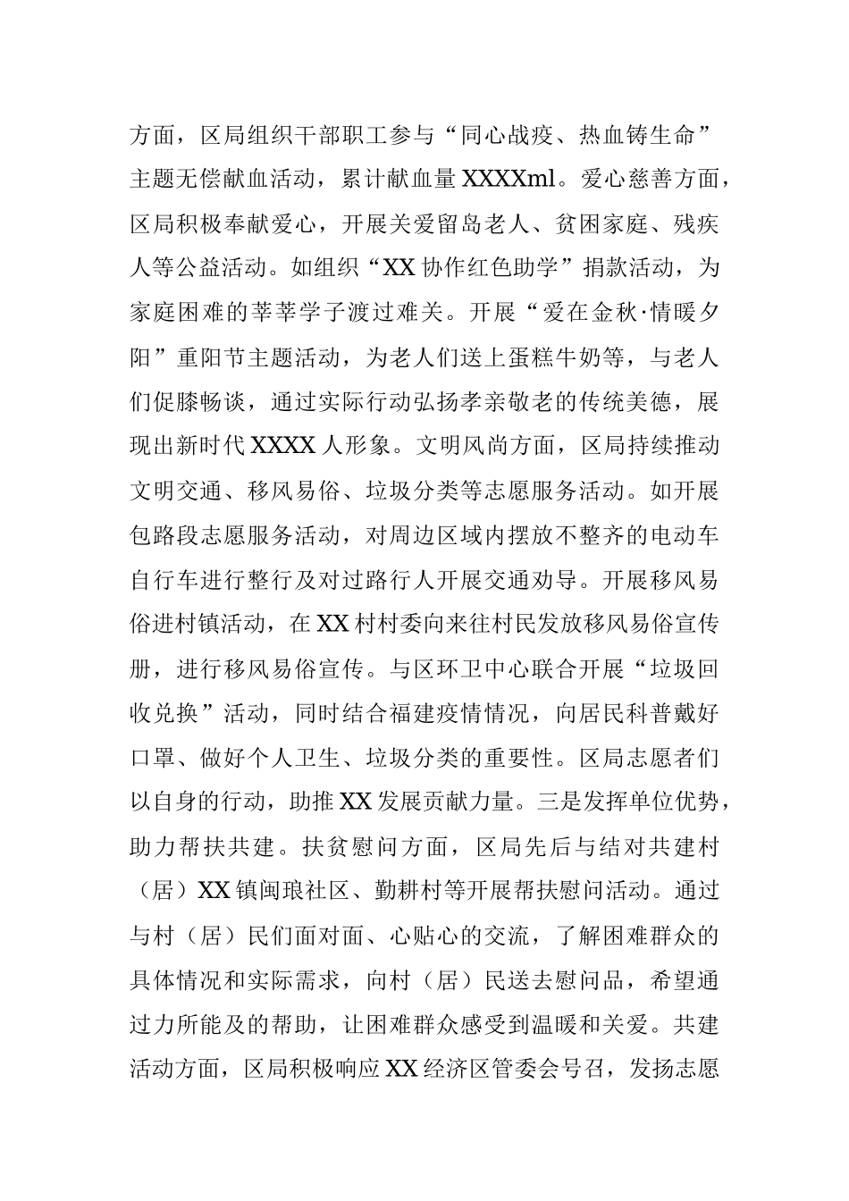 202X年区局文明单位创建工作及群团工作建设情况的报告.docx_第3页