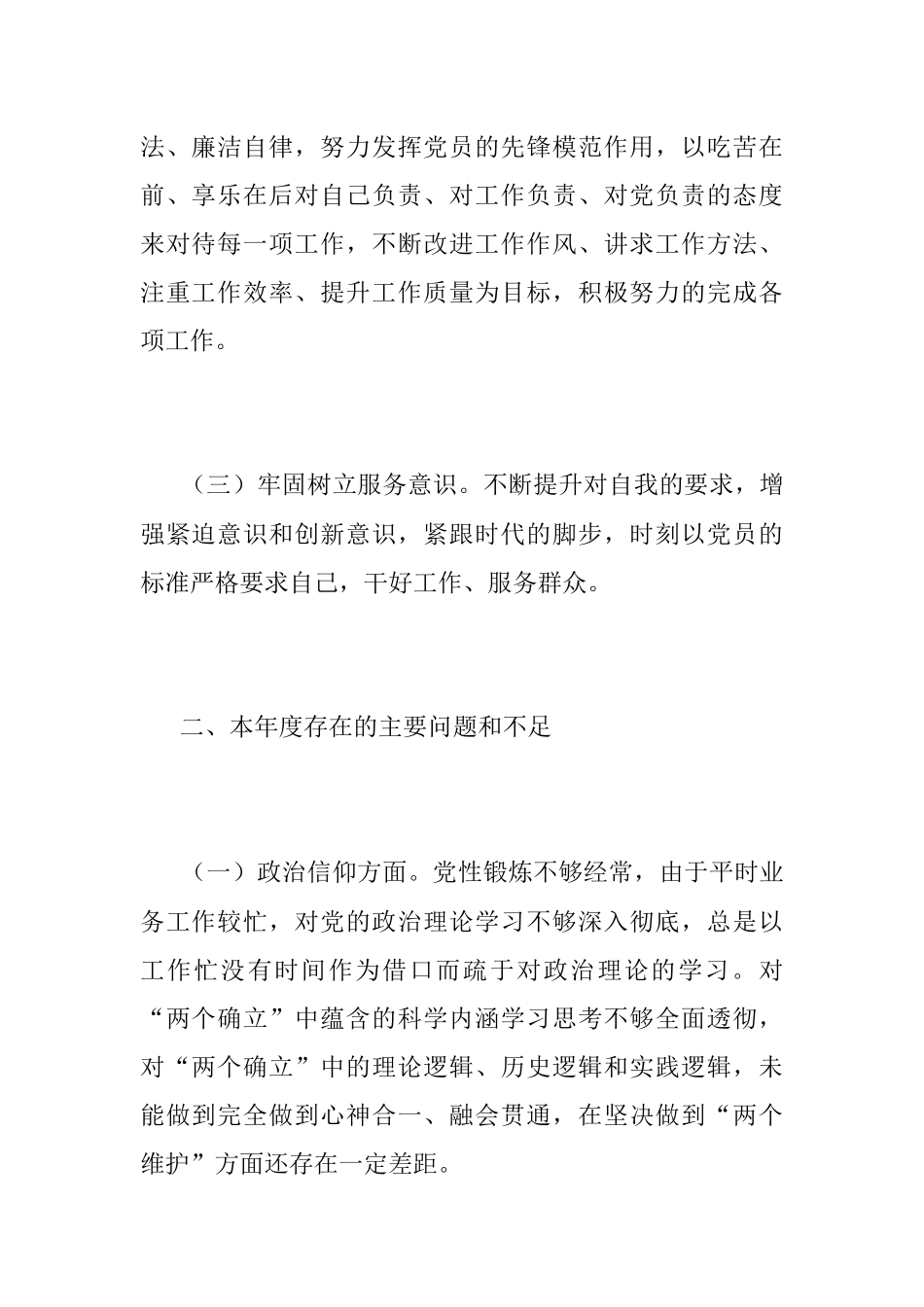 202X年度组织生活会个人对照检查发言提纲.docx_第2页