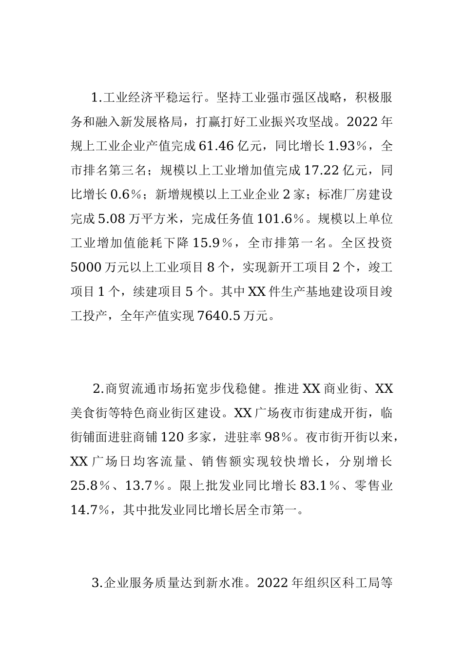 202X年度分管工业副区长述职述廉报告.docx_第3页