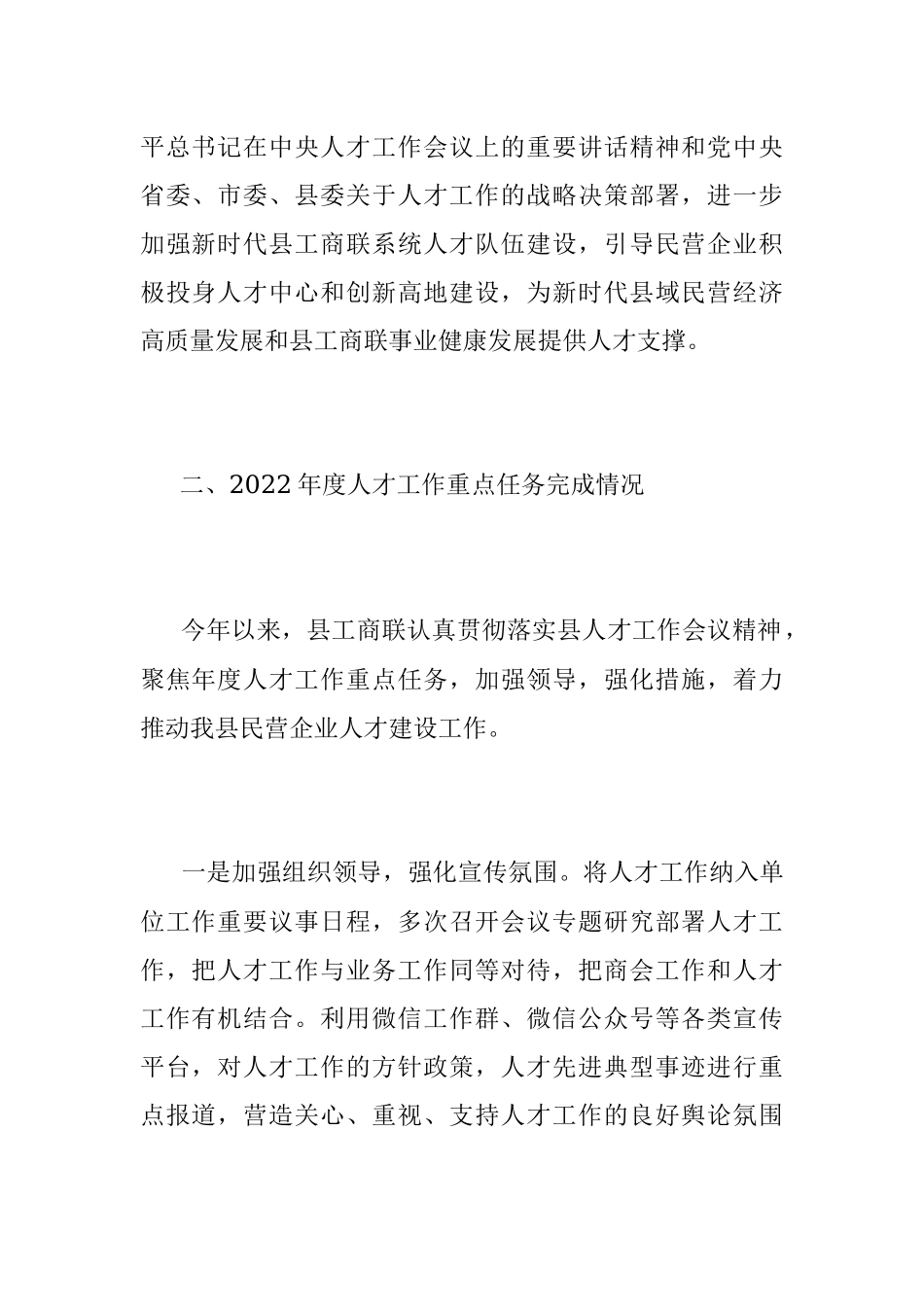 202X年度XX县工商联人才工作述职报告.docx_第2页