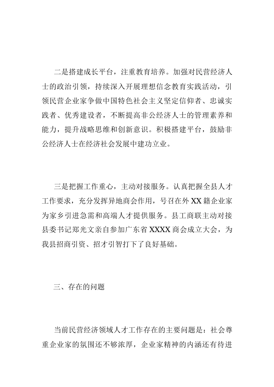 202X年度XX县工商联人才工作述职报告.docx_第3页