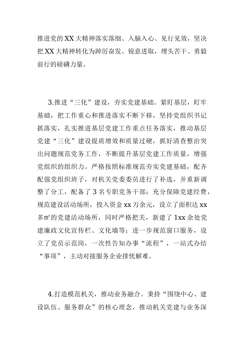 202X年度党委书记抓基层党建工作现场述职报告.docx_第3页