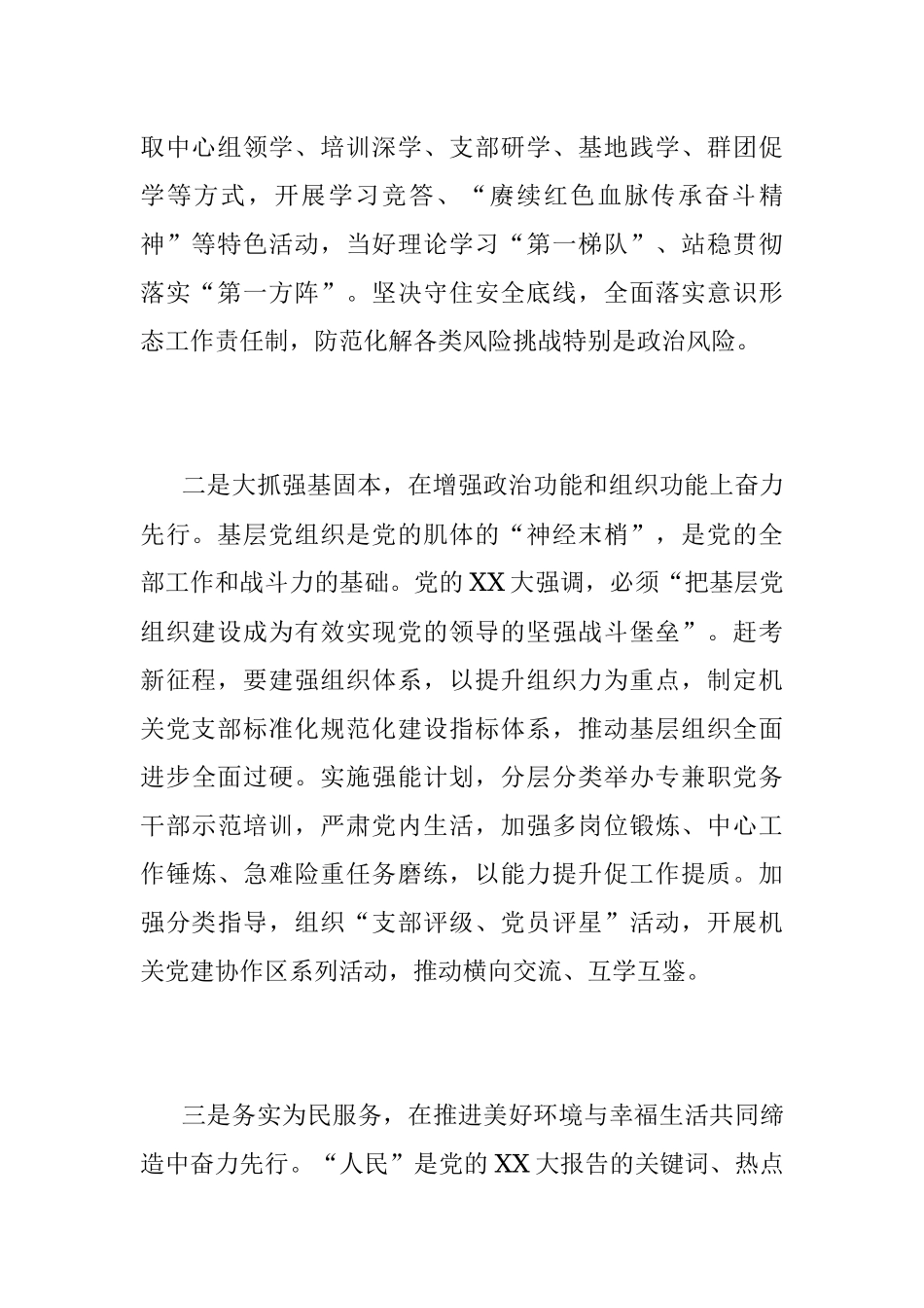 202X年度民主生活会会前研讨交流发言材料.docx_第2页