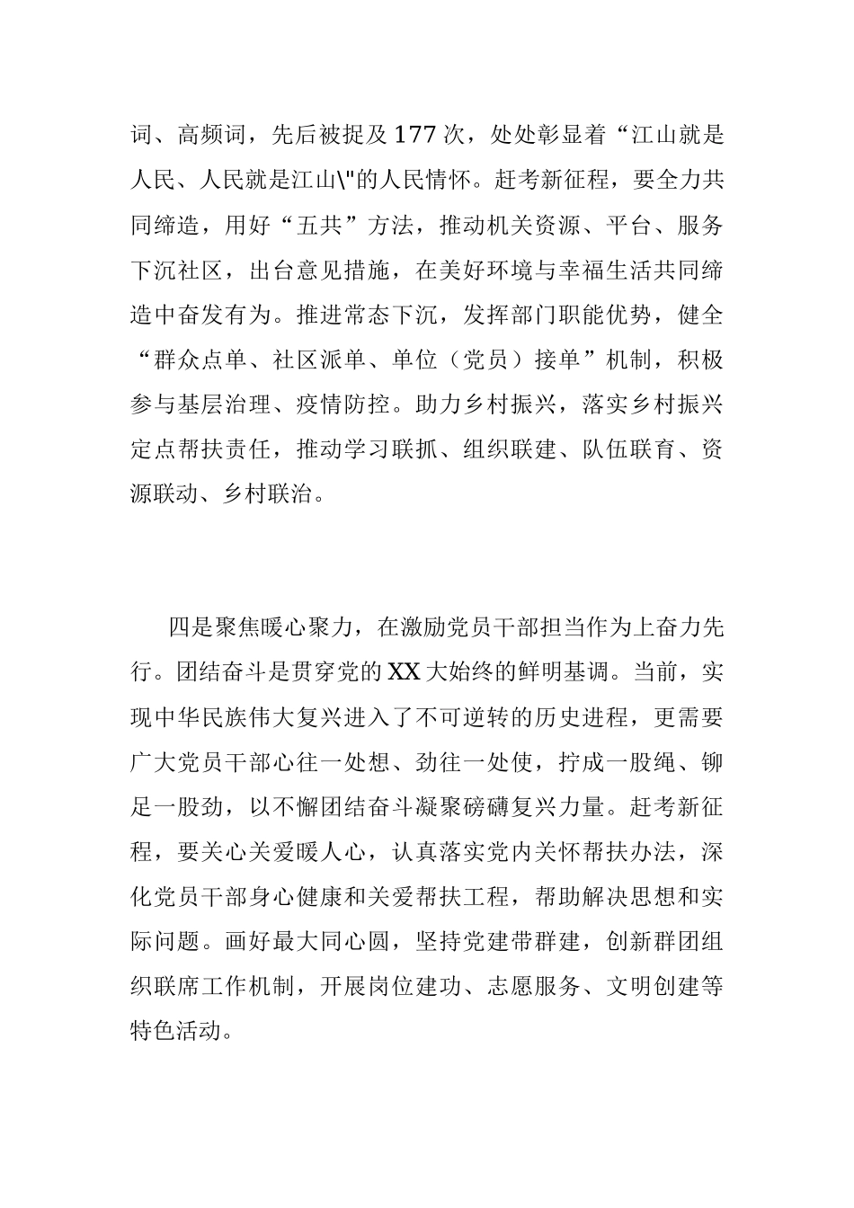 202X年度民主生活会会前研讨交流发言材料.docx_第3页