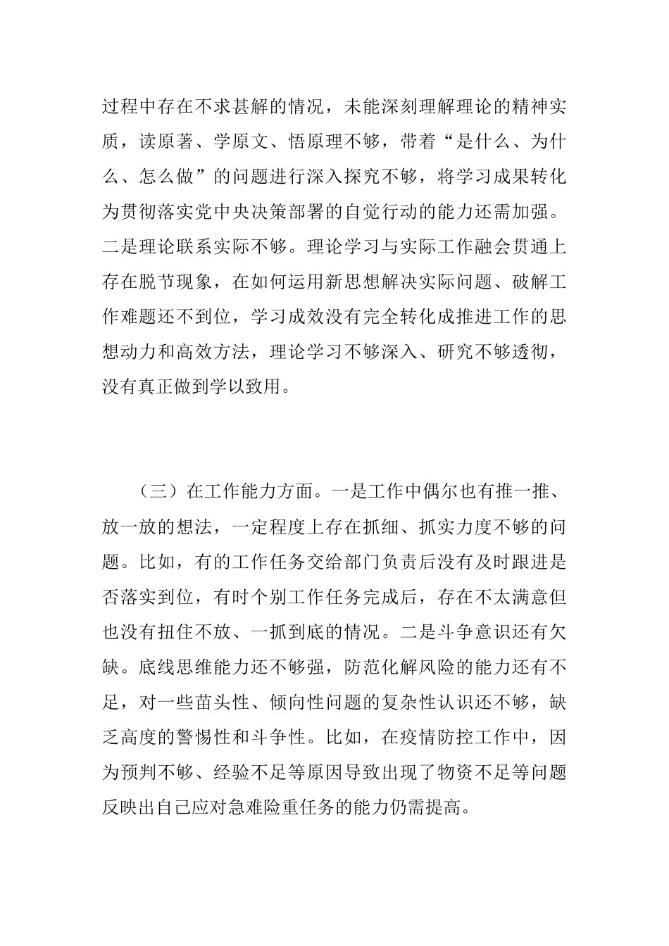 202X年度的组织生活会个人发言提纲.docx_第2页