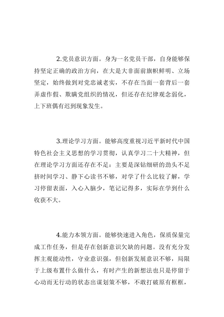 202X年的组织生活会个人对照检查材料范文.docx_第2页
