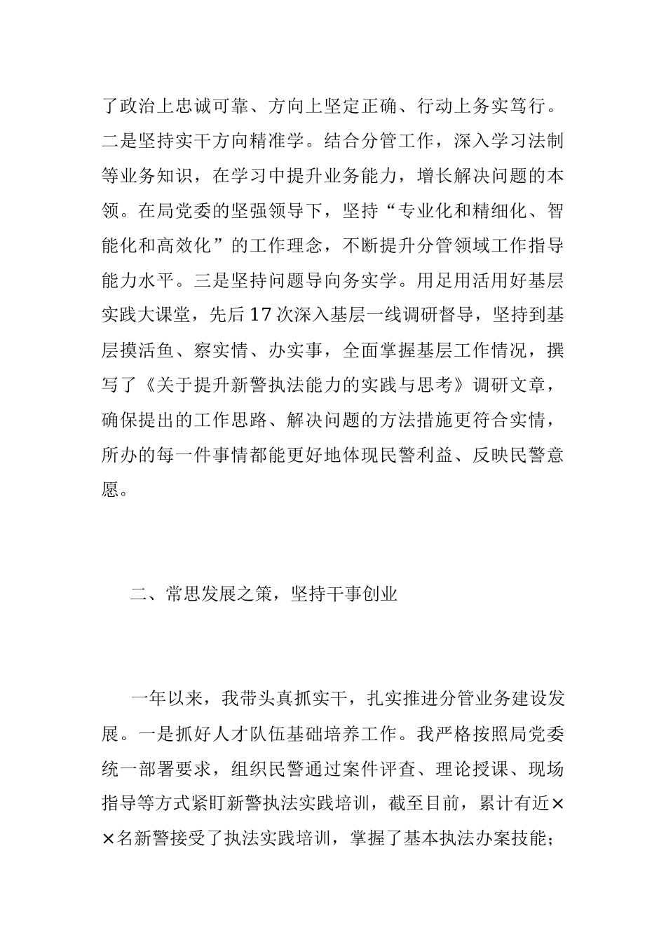 202X年度的XX公安局副局长述职述廉报告.docx_第2页