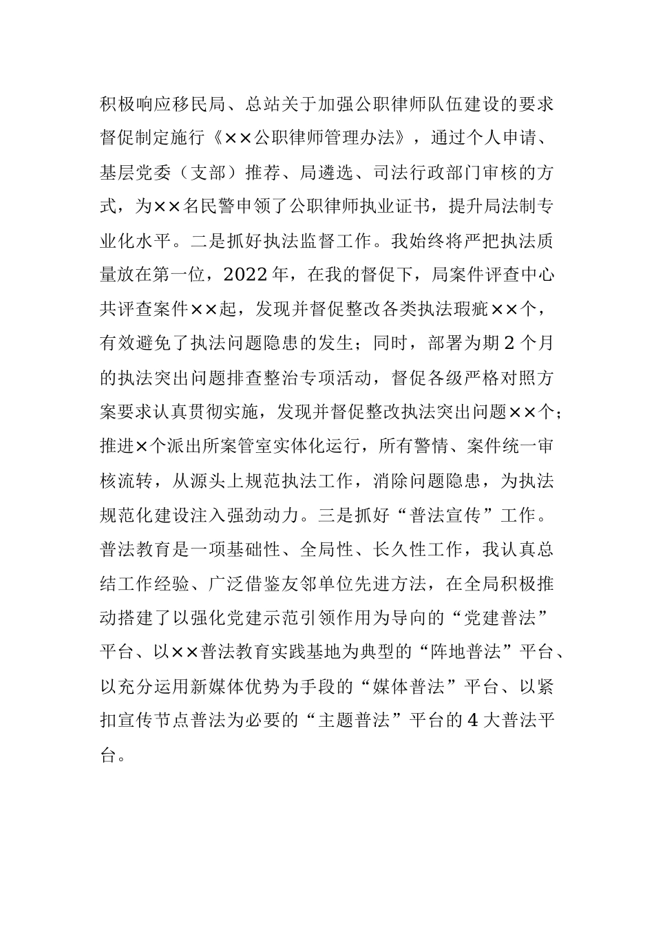 202X年度的XX公安局副局长述职述廉报告.docx_第3页