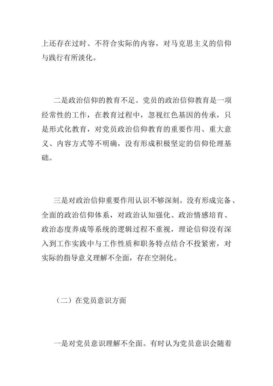 202X年度的组织生活会党员干部对照六个方面个人对照检查材料.docx_第2页