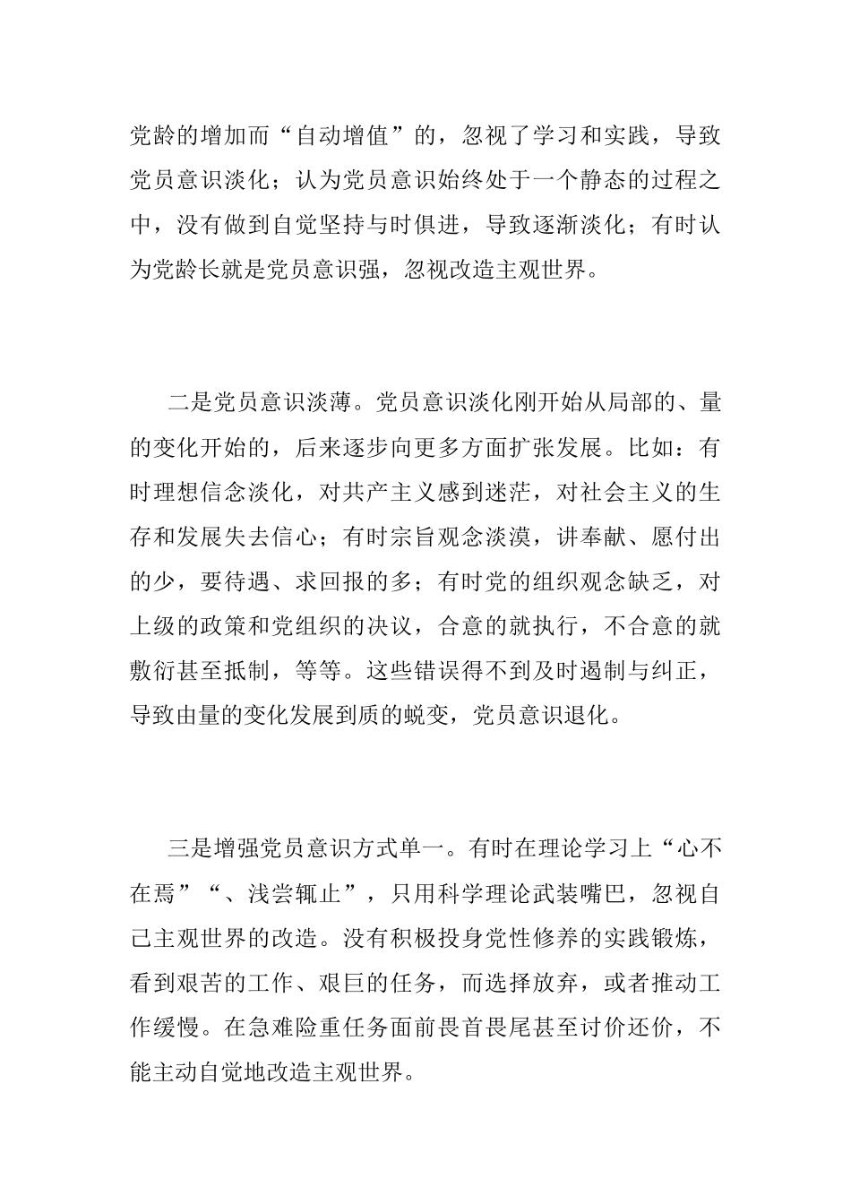202X年度的组织生活会党员干部对照六个方面个人对照检查材料.docx_第3页