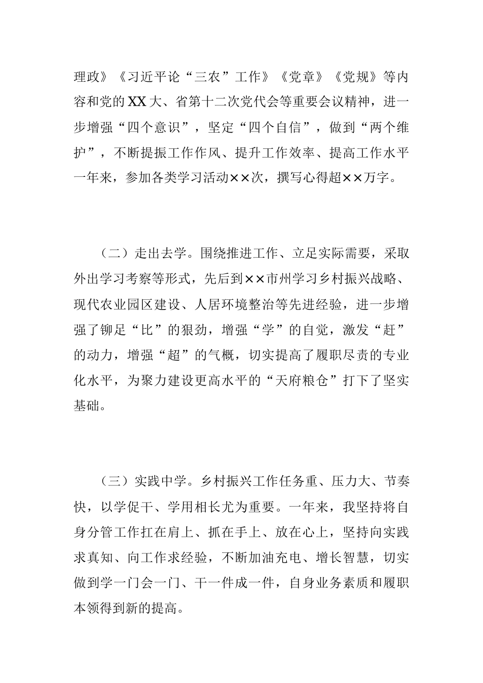 202X年度XX区委农办专职副主任述职述廉报告.docx_第2页