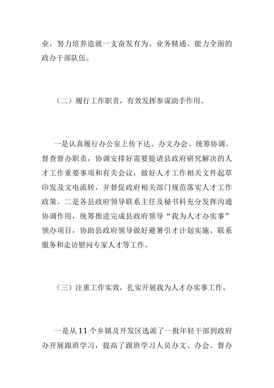 202X年度某县政府办人才工作述职报告.docx_第3页