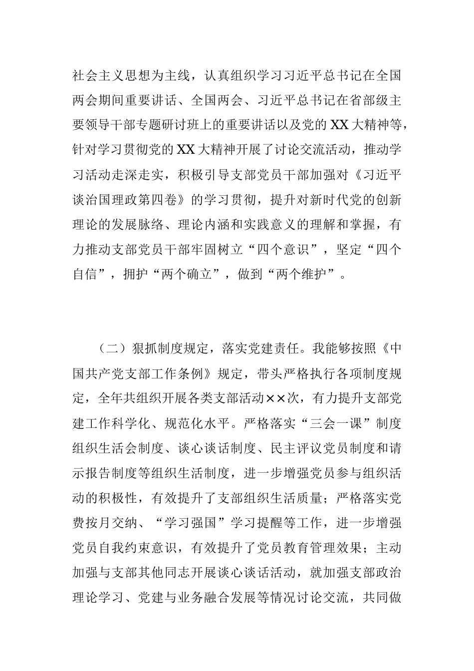 202X年度的人事处党支部书记述职报告.docx_第2页