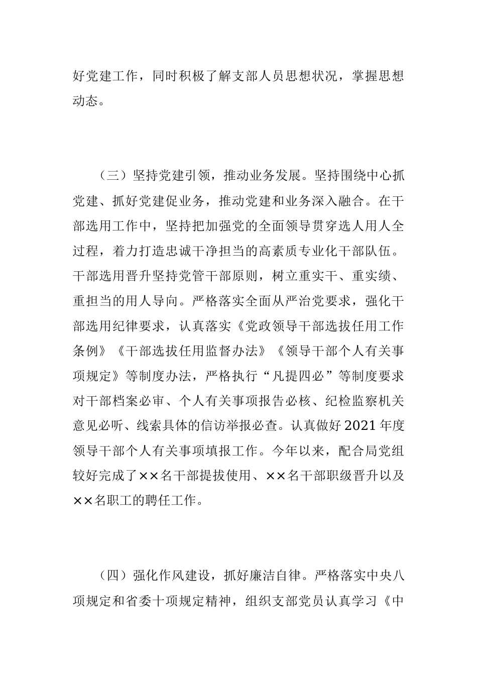 202X年度的人事处党支部书记述职报告.docx_第3页