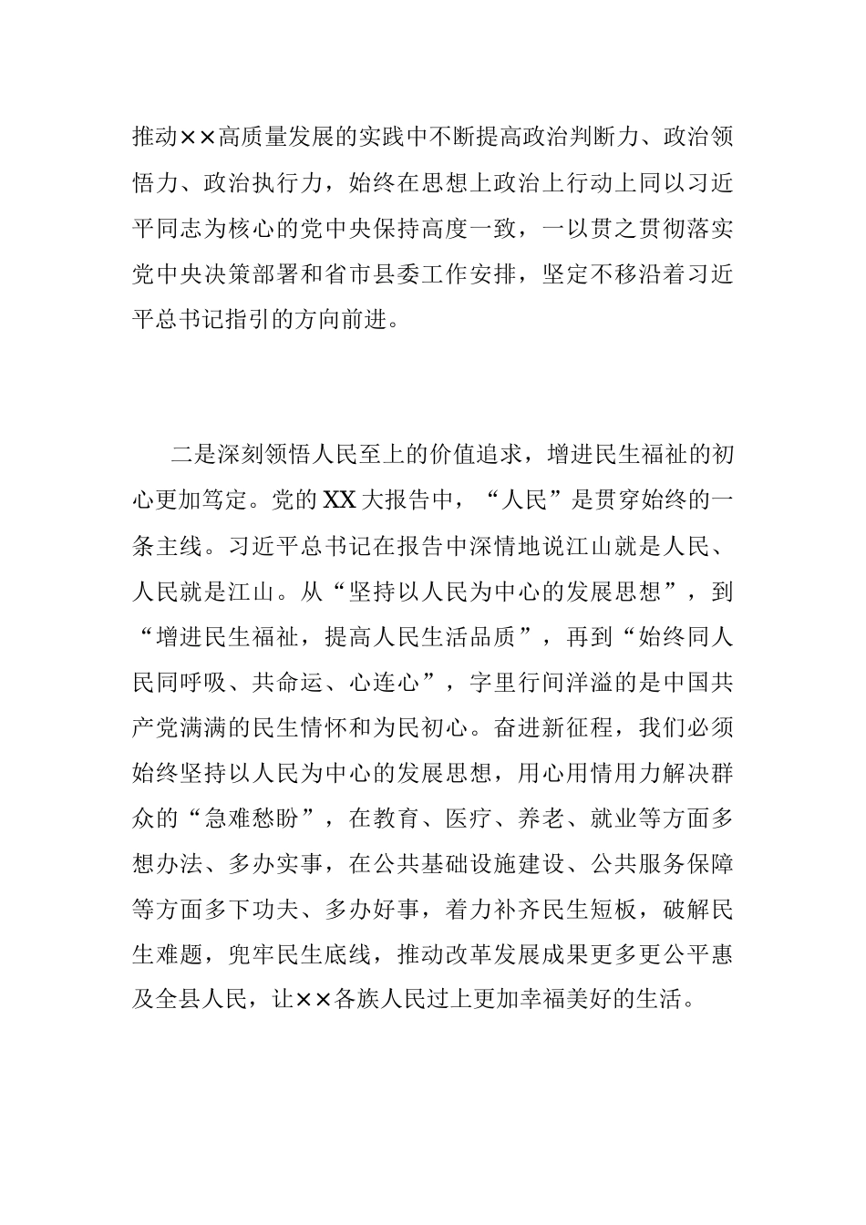 202X年民主生活会会前研讨交流材料.docx_第2页