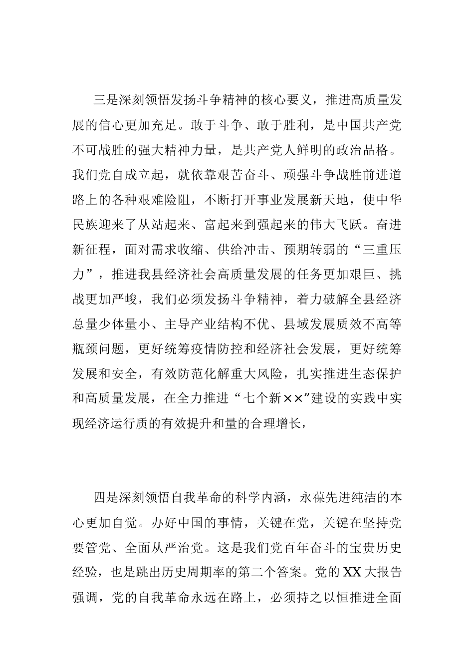 202X年民主生活会会前研讨交流材料.docx_第3页