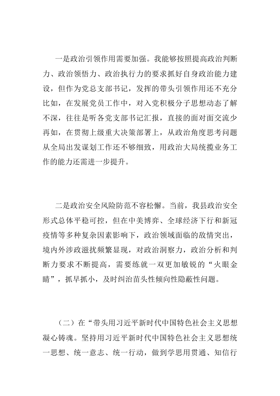 202X年度民主生活会个人对照检查材料.docx_第2页