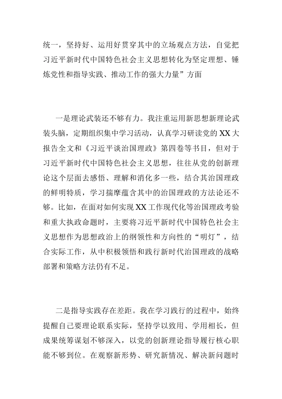 202X年度民主生活会个人对照检查材料.docx_第3页
