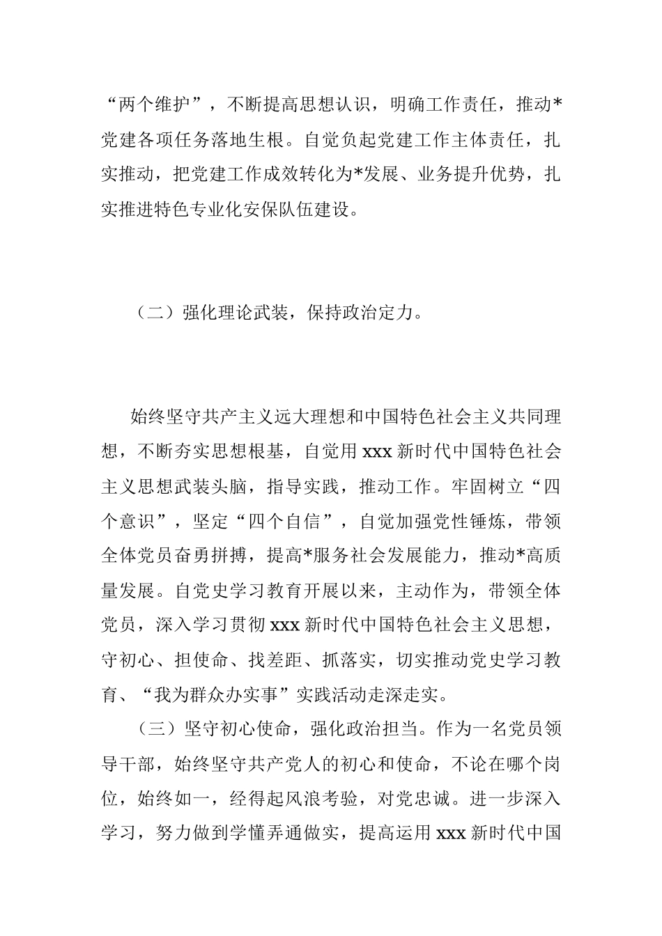 202X年度政治素质考评报告.docx_第2页