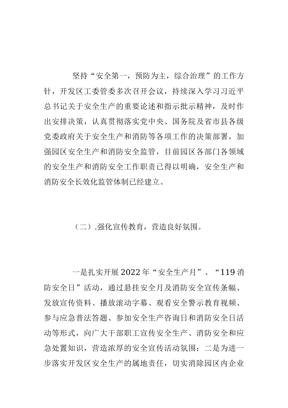 202X年度经济开发区安全生产和消防工作开展情况总结.docx_第2页