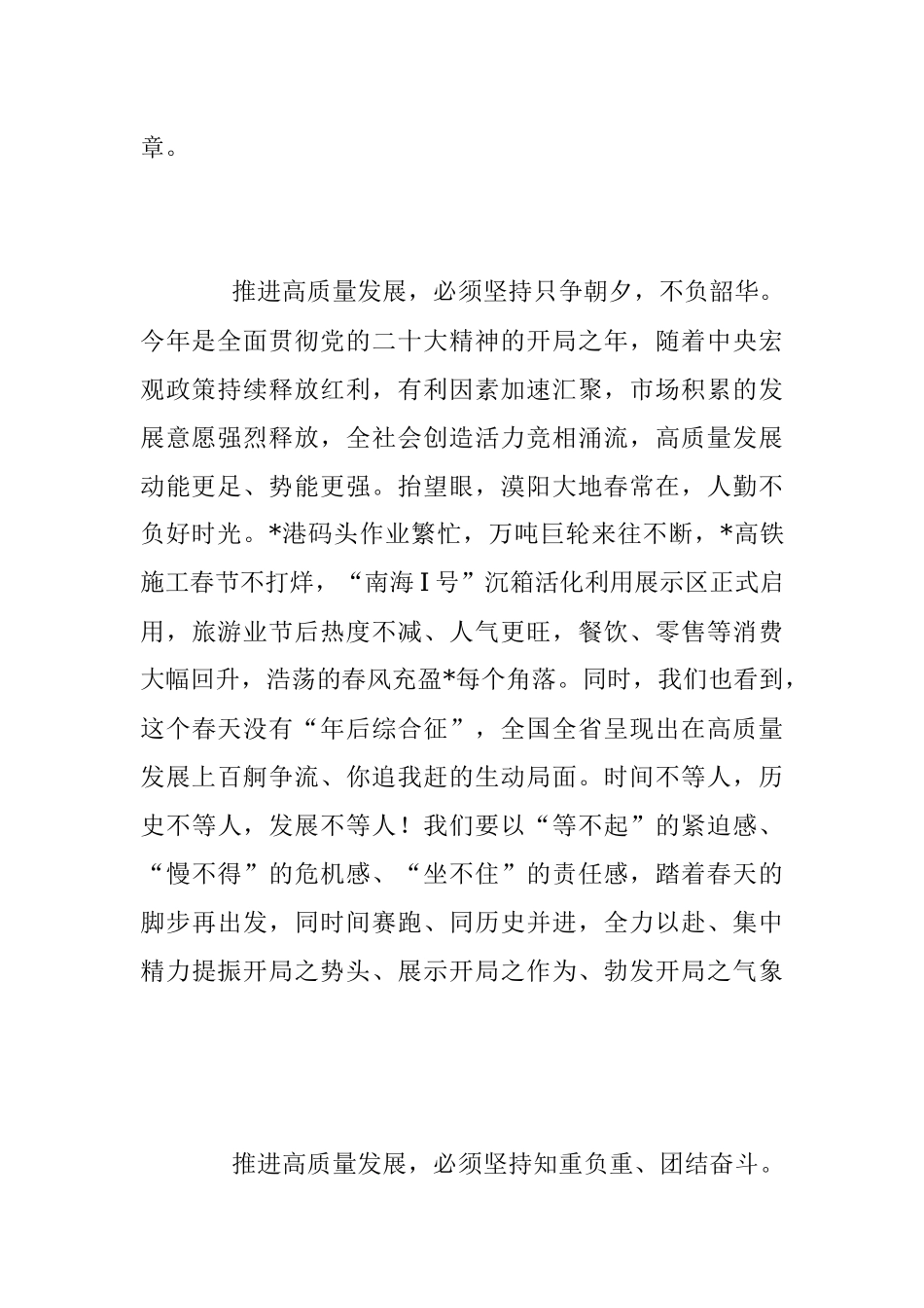 20XX一季度重大项目集中签约、开工、竣工活动上的讲话稿.docx_第2页