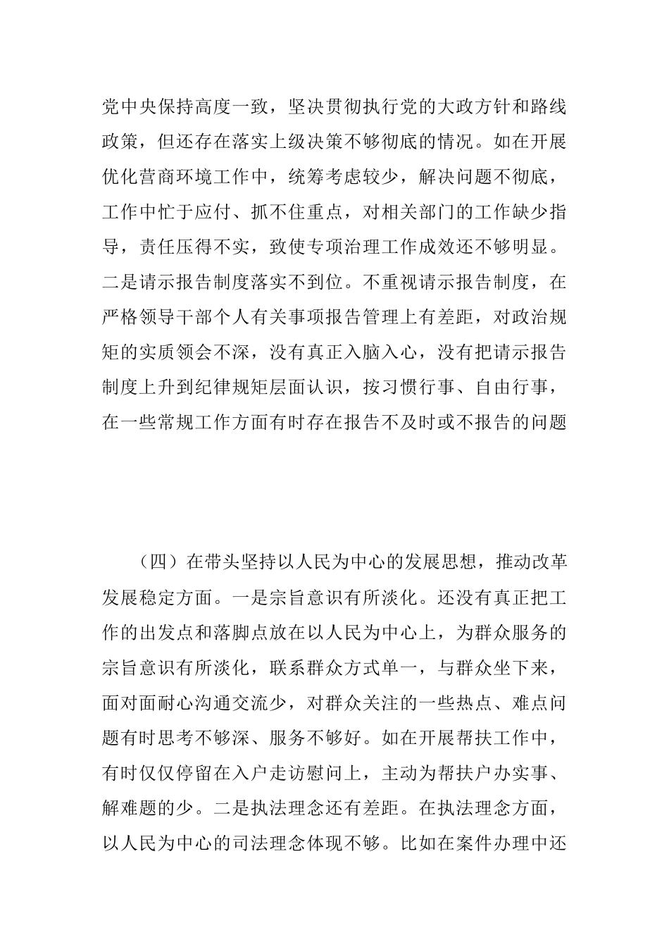 202X年的检察长民主生活会个人对照检查材料.docx_第3页