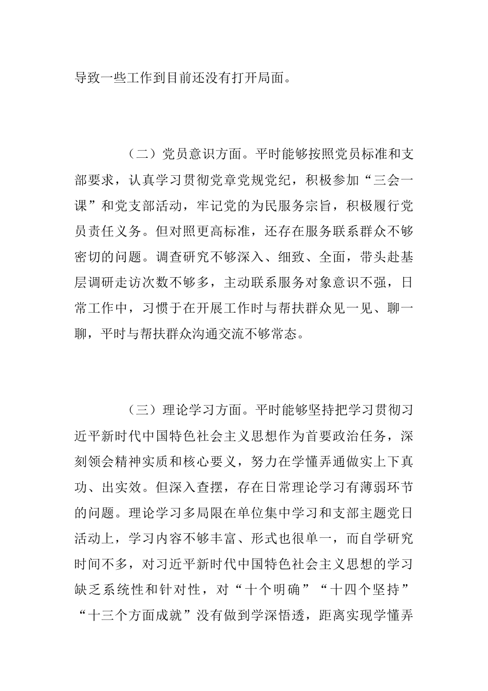 202X年的度党员组织生活会对照检查材料.docx_第2页