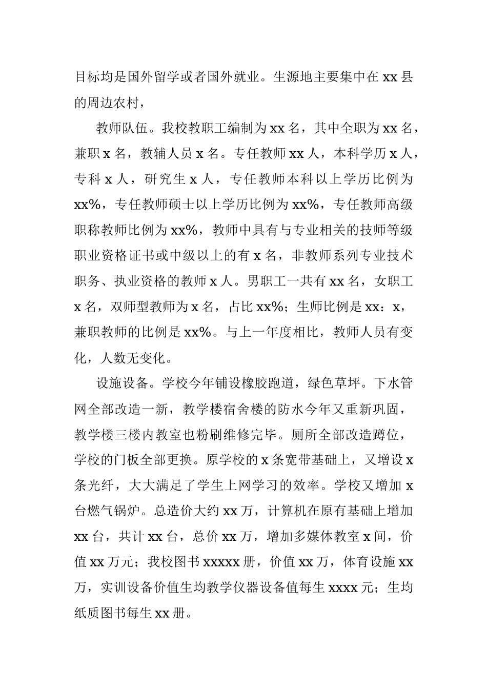 20XX年中等职业教育质量报告.docx_第2页