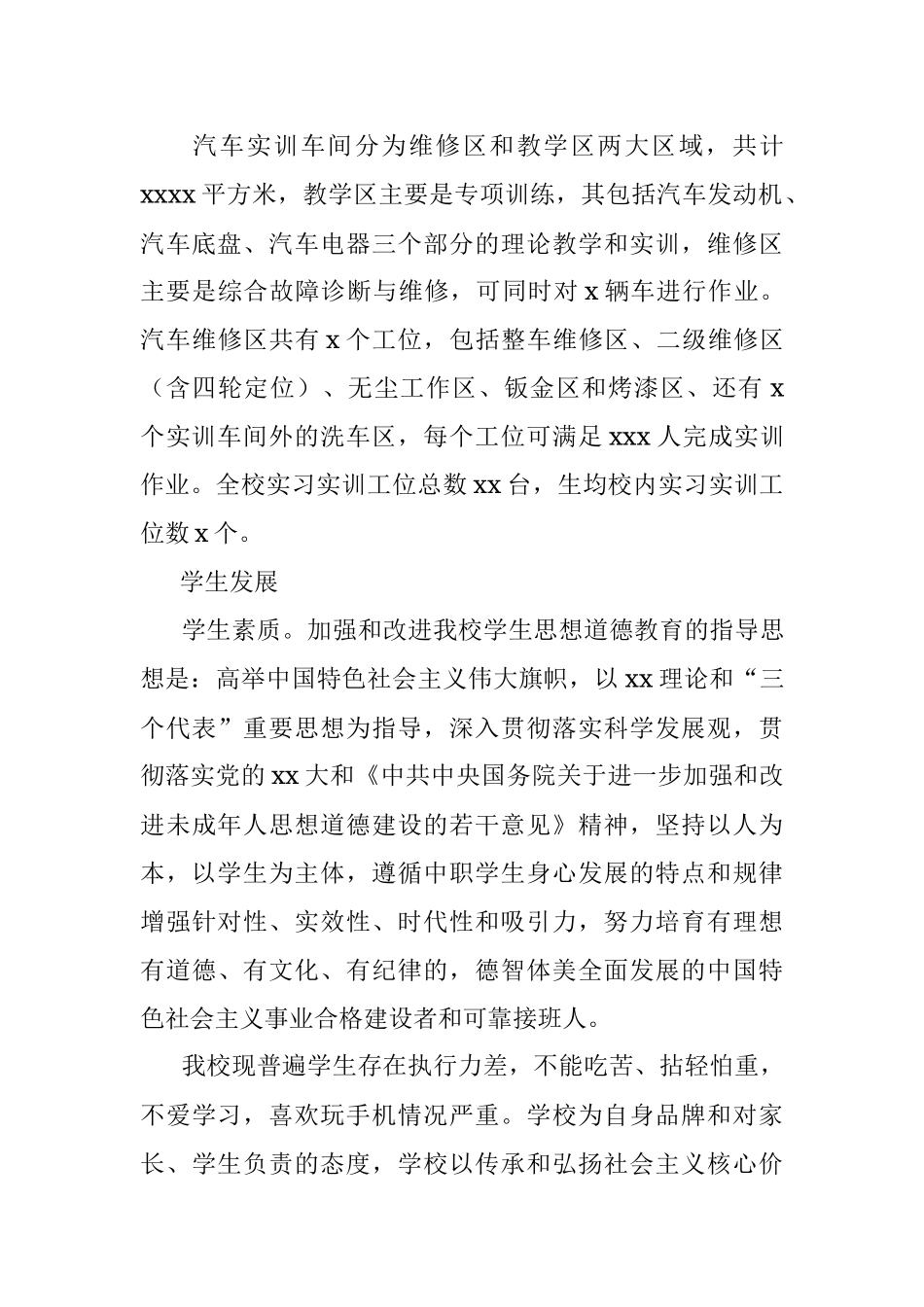 20XX年中等职业教育质量报告.docx_第3页