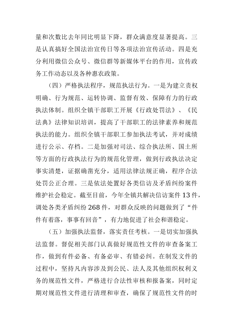 20XX年XX镇党委副书记、镇长述法报告.docx_第3页