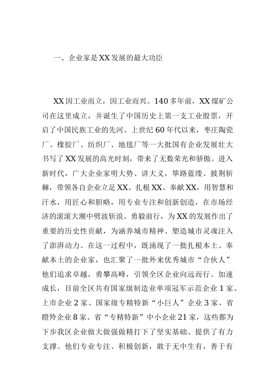 20XX在XX区第X届企业家大会上的讲话.docx_第2页