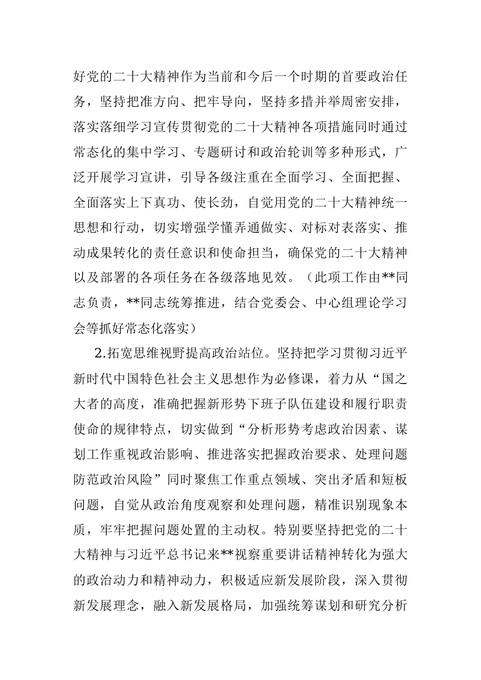 20XX年度局领导班子专题民主生活会整改方案.docx_第3页