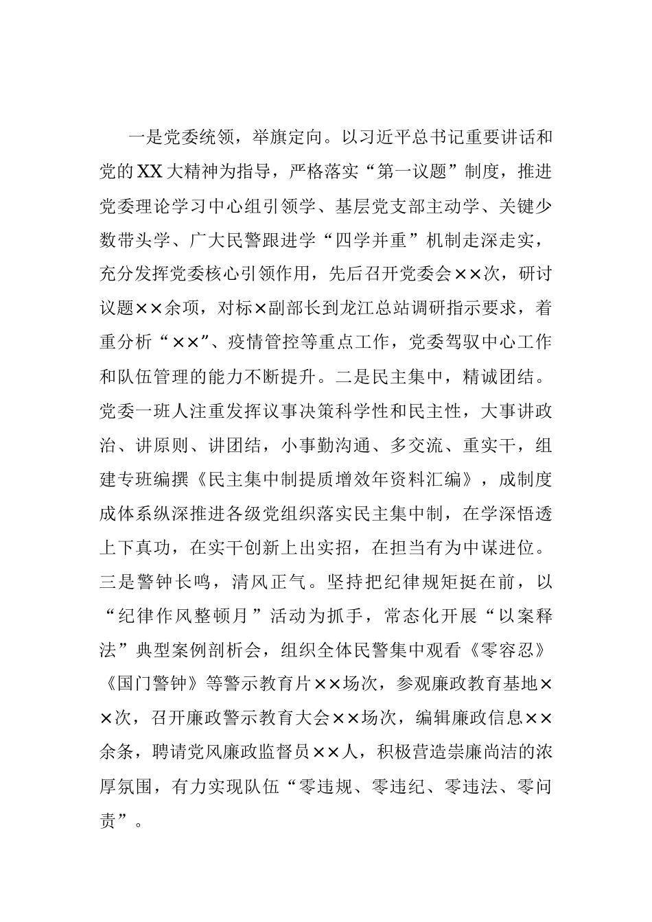 20XX年度G安大队党委述职述廉报告.docx_第2页