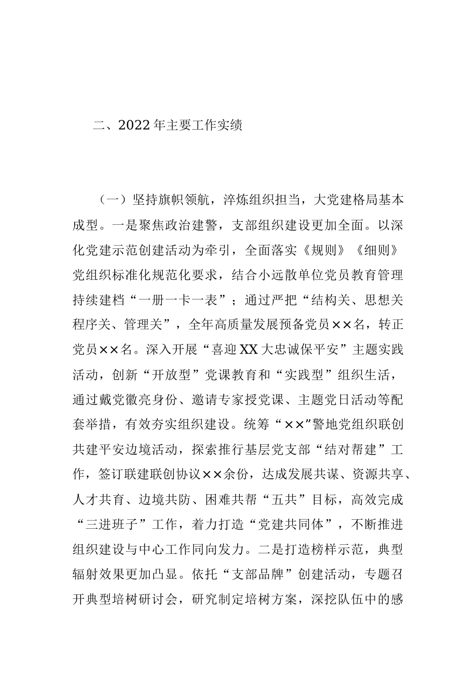20XX年度G安大队党委述职述廉报告.docx_第3页