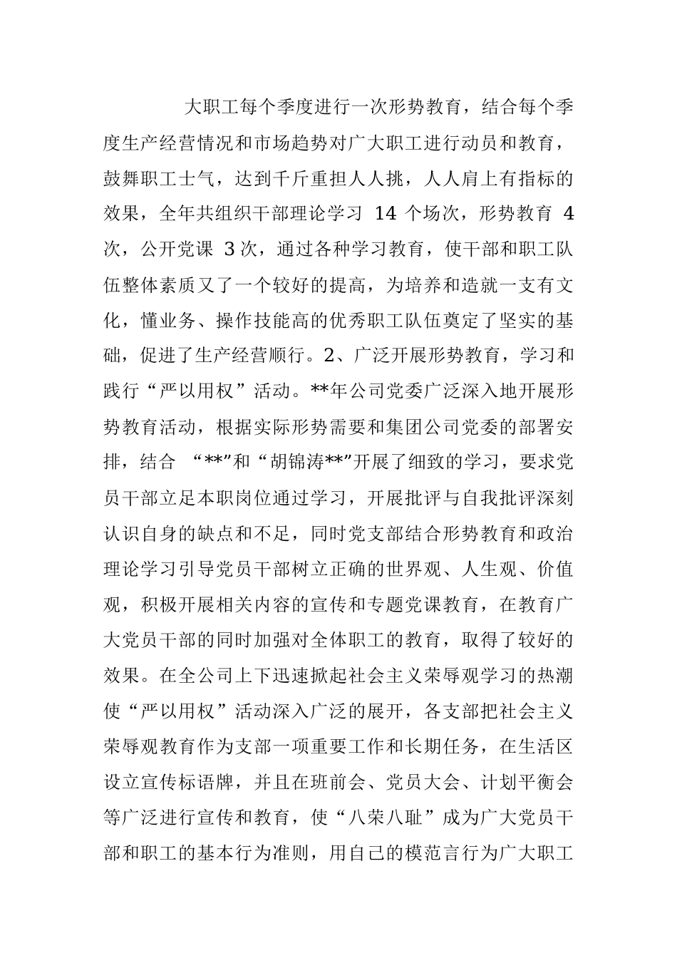 20XX年国企党委换届工作报告.docx_第2页