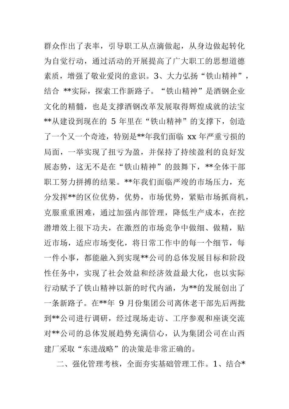 20XX年国企党委换届工作报告.docx_第3页