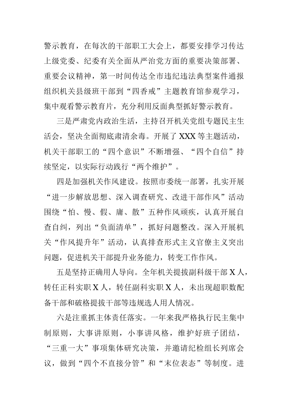 20XX年市人大常委会秘书长述责述廉报告.docx_第2页