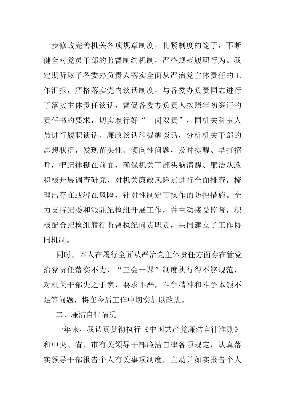20XX年市人大常委会秘书长述责述廉报告.docx_第3页