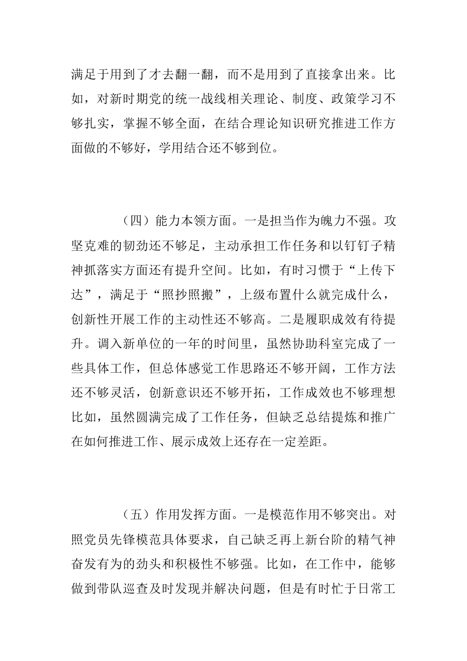 20XX年度对照六个方面个人自查发言提纲.docx_第3页