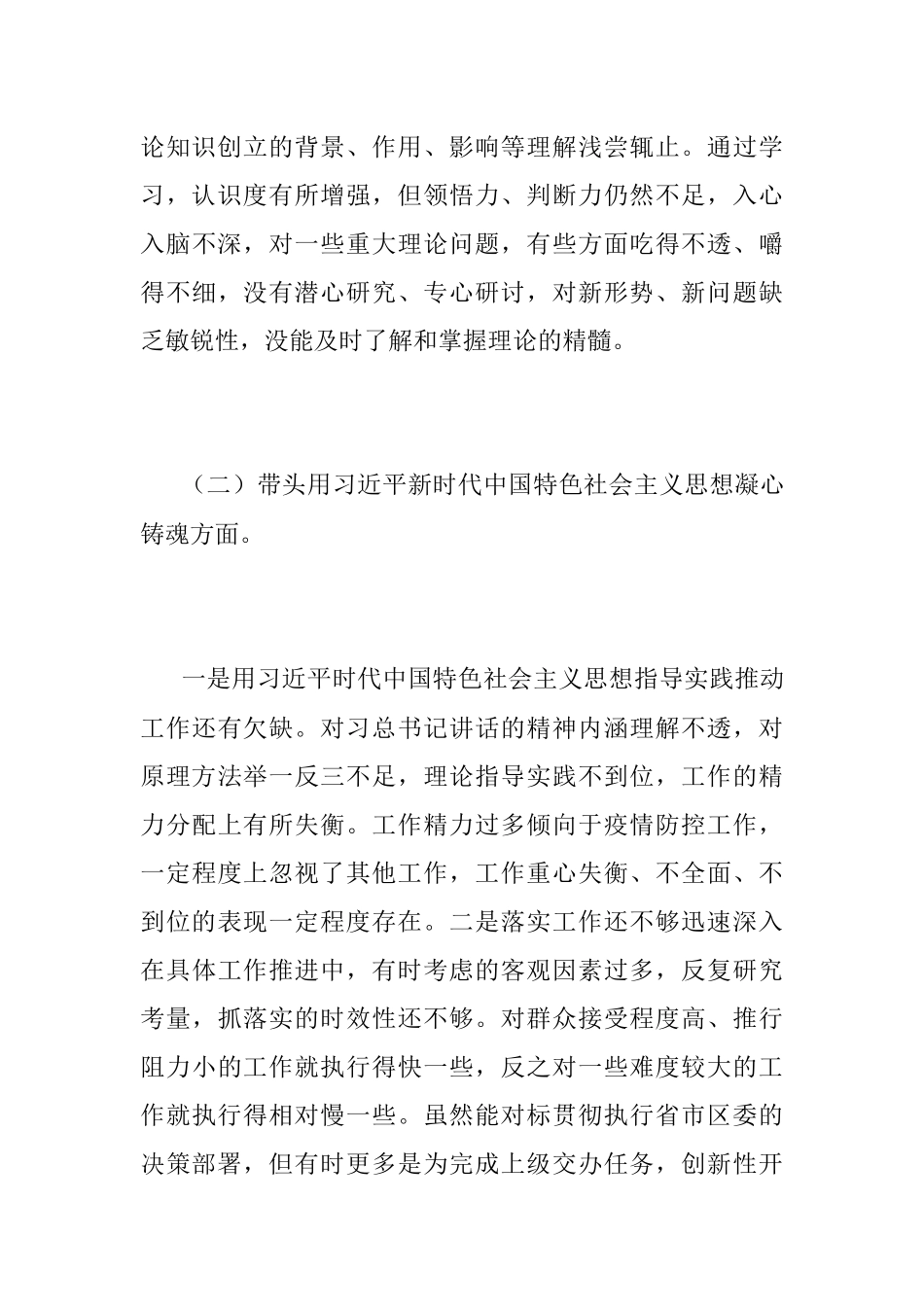 20XX年度民主生活会关于个人对照检查材料.docx_第3页