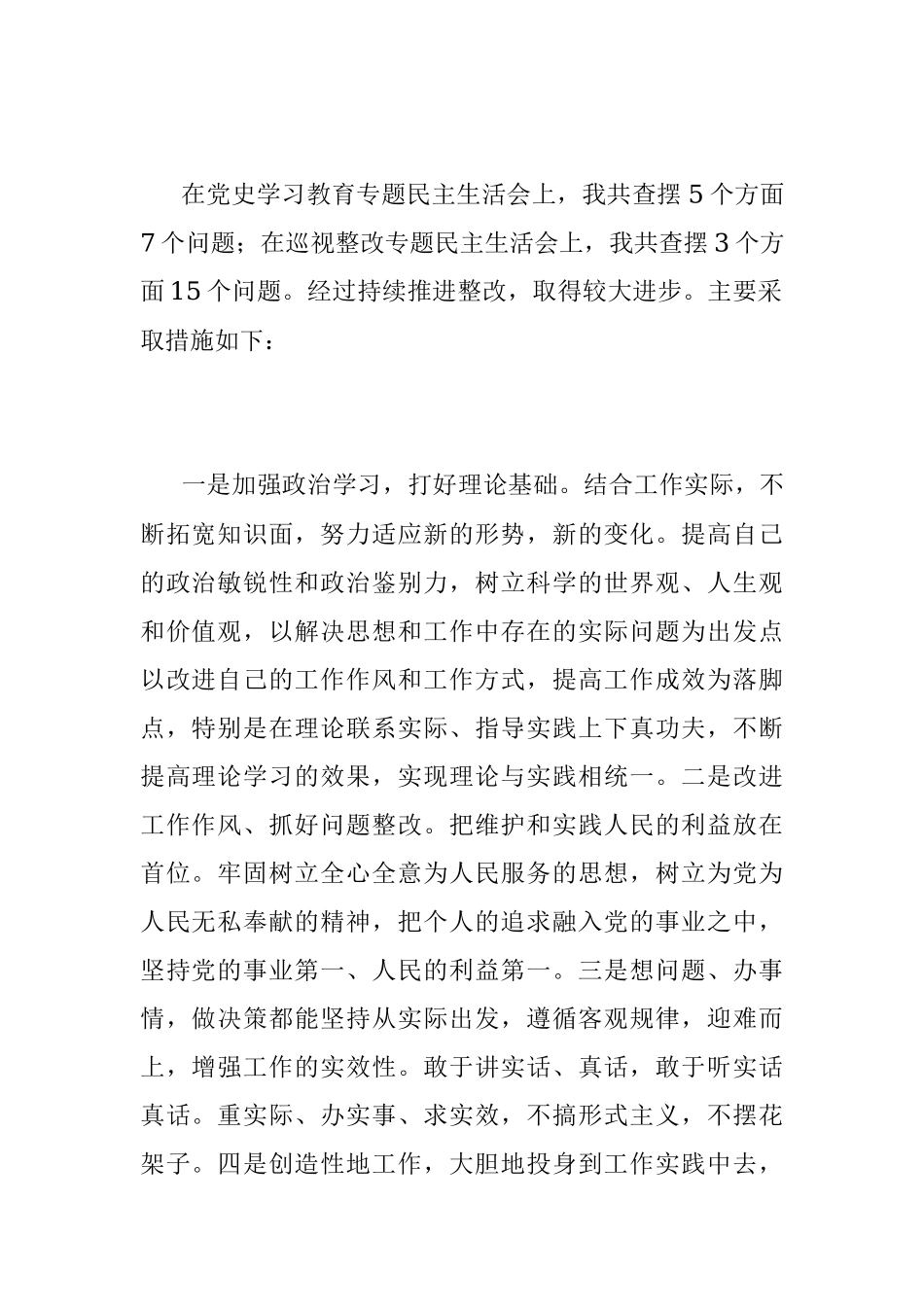 20XX年度民主生活会对照检查材料_1.docx_第2页