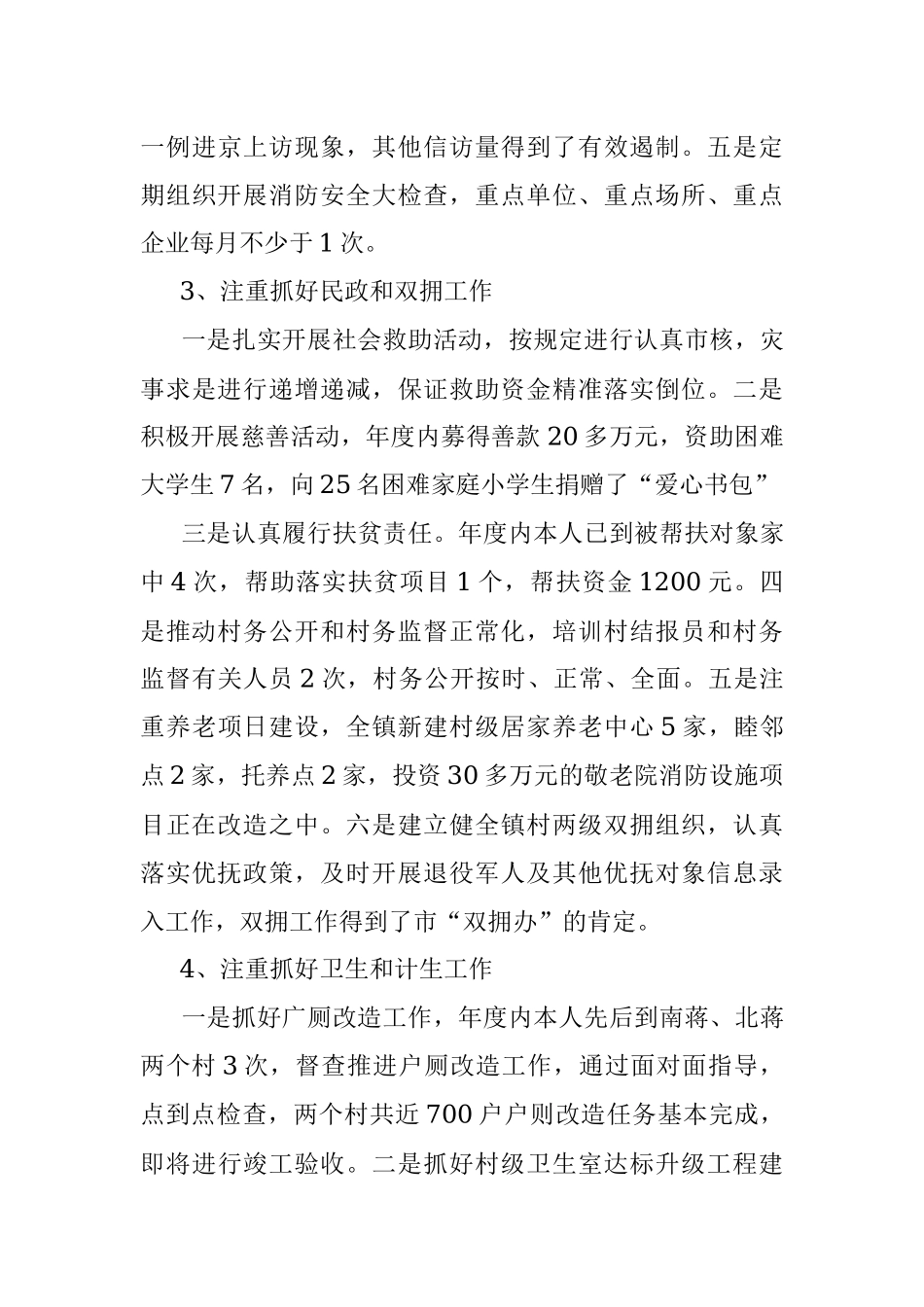 20XX年乡镇人大士席、政法委书记述职述廉报告.docx_第3页