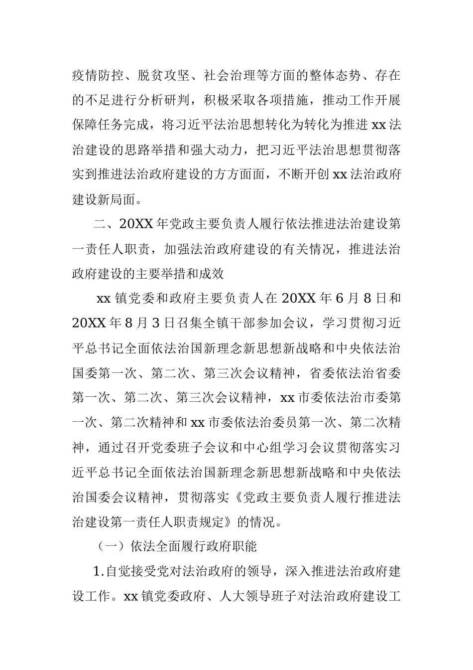 20XX年法治政府建设年度报告（镇乡）.docx_第2页