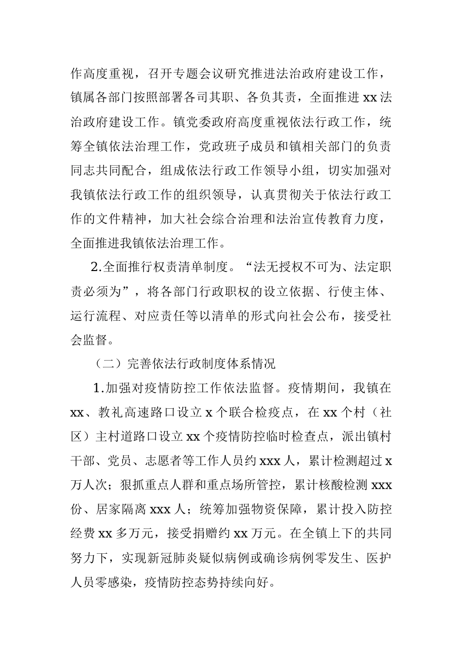 20XX年法治政府建设年度报告（镇乡）.docx_第3页