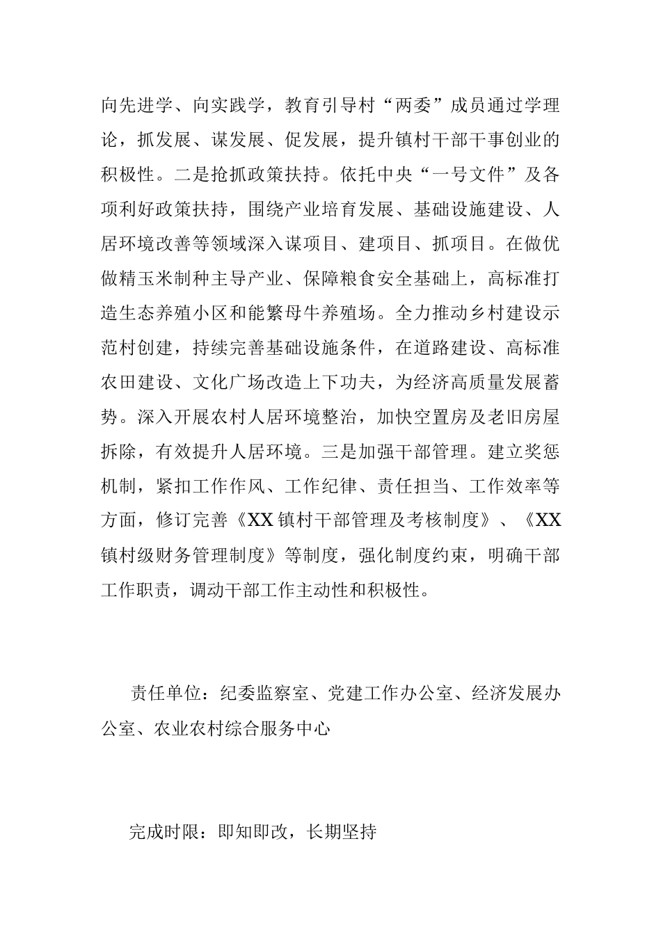 20XX年度某镇党委书记抓基层党建工作述职评议.docx_第3页