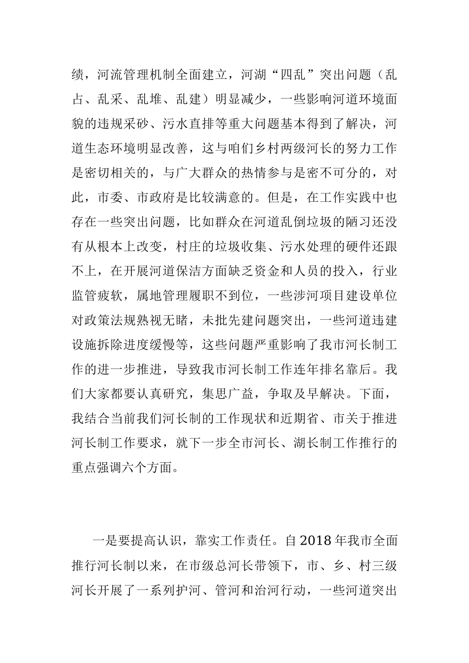 20XX年度河长制述职评议会议主持词.docx_第3页